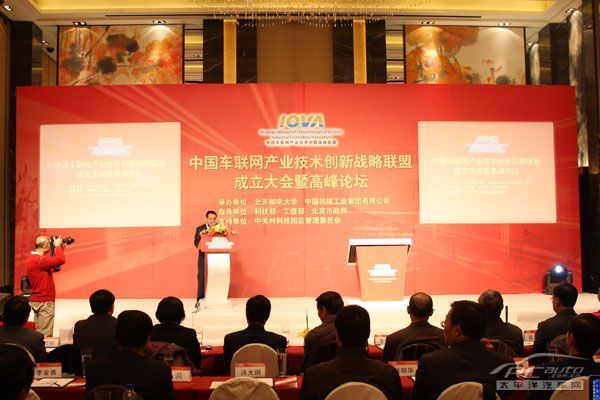 W020141218484070617375 中国车联网战术联盟成立大会在京进行